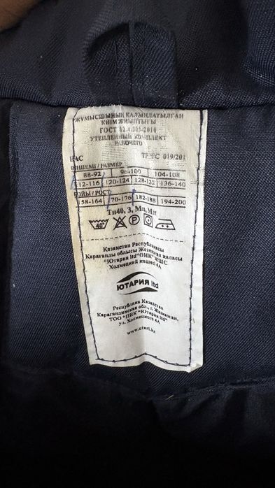 Продам комплект спец одежды