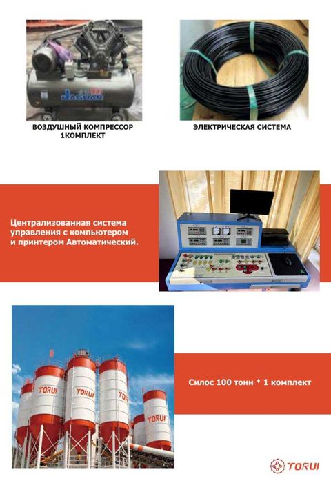 Коммерческое Предложение на Бетонный Завод HZS35м3/час