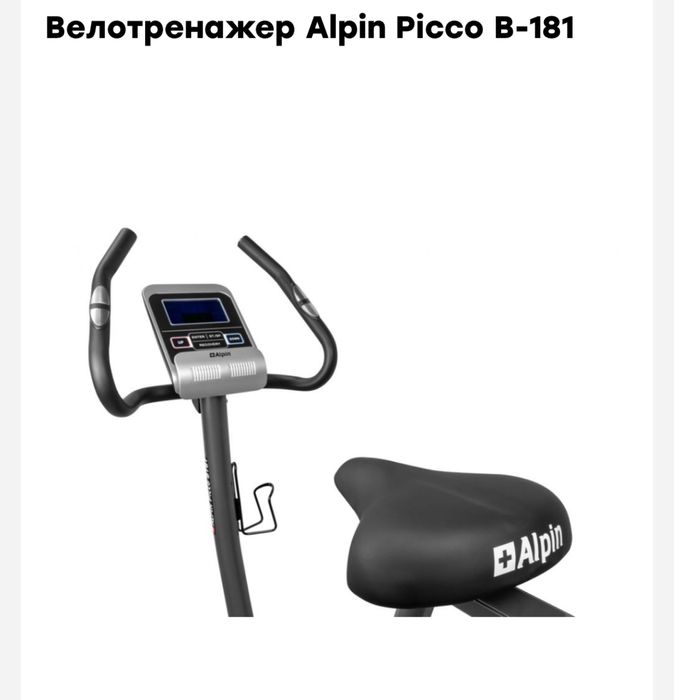 Велотренажер Alpin