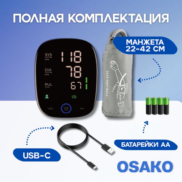 Тонометр электронный