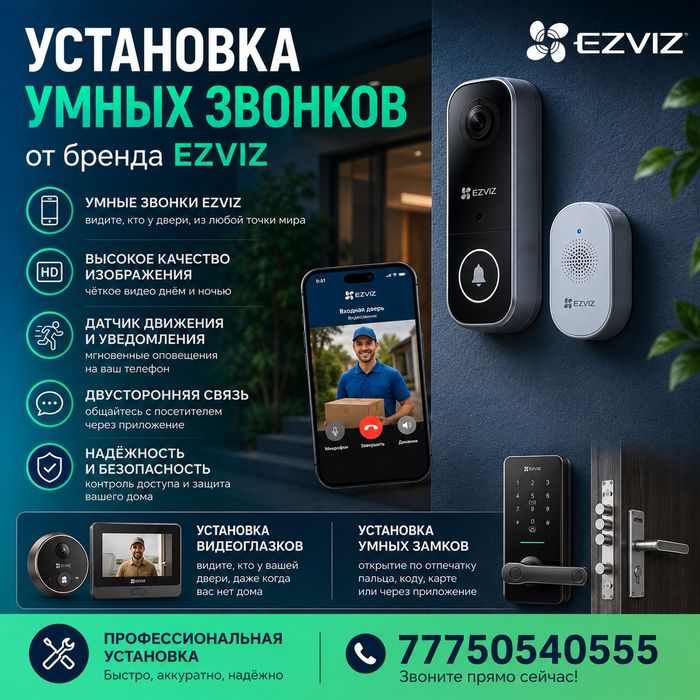 WiFi  Замок биометрический EZVIZ