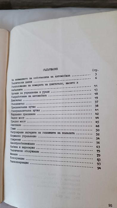 Книга - Ръководство за експоатация - УАЗ - 3741, 3962 и друг