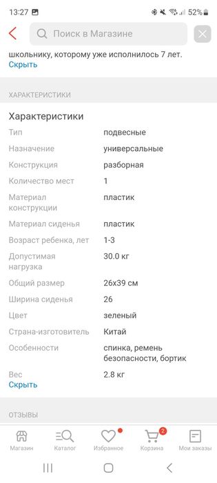 Качели от 6 месяцев до 7 лет