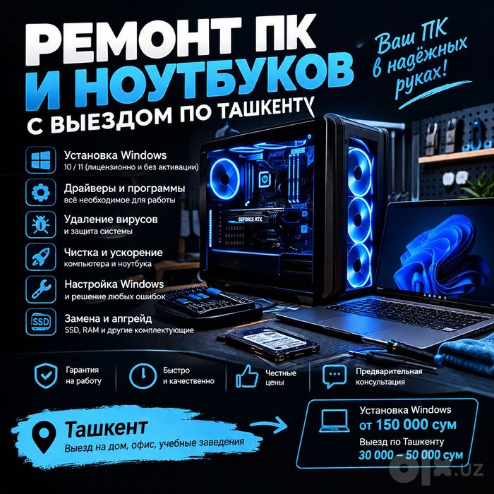 Ремонт ПК и ноутбуков с выездом — Ташкент