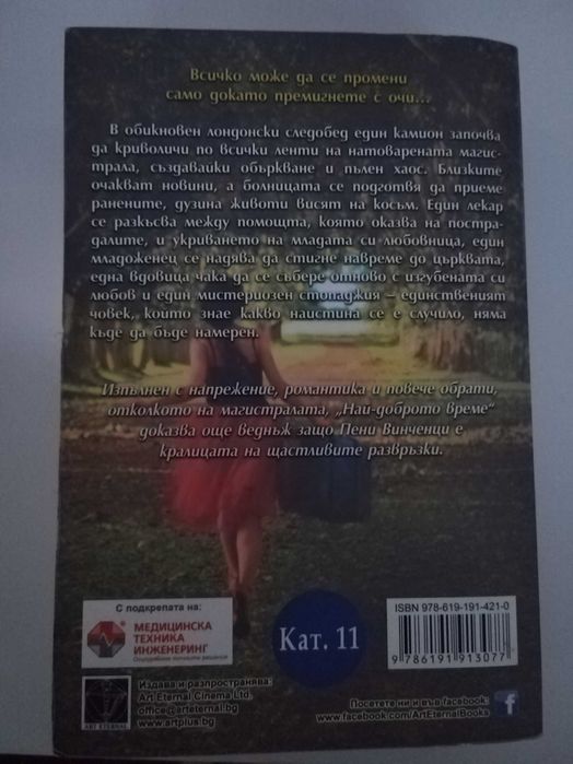 Романи романи романи