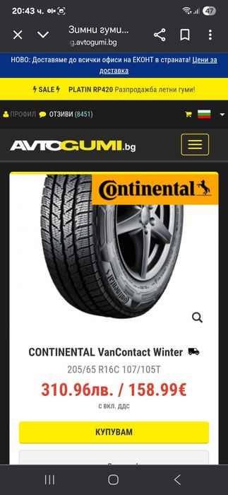 КАТО НОВИ! 2бр 205 65 16C Continental vancontact winter