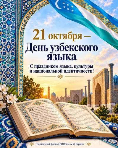 Узбекский язык Узбекский язык с носителем языка
