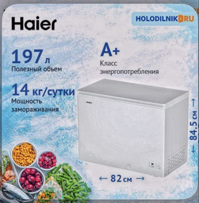 Морозильник Haier HCE200R. Для кухна.