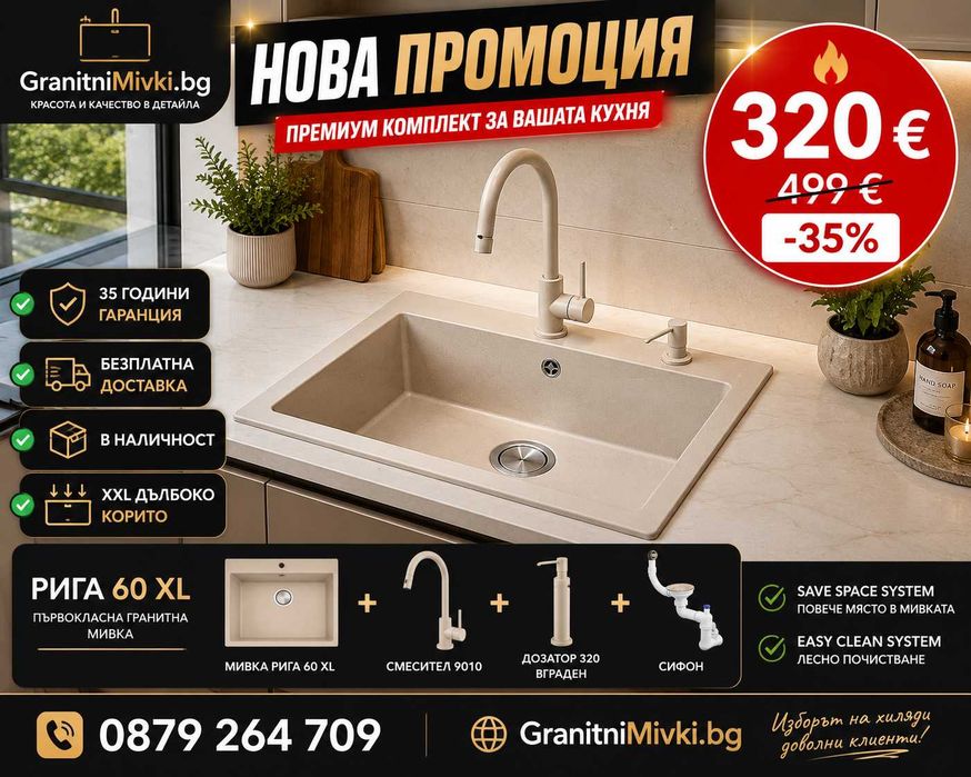 Черна кухненска гранитна мивка Рига 60 XL + черен смесител 9010 + сифон + дозатор