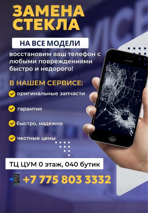 Ремонт сотовых телефонов