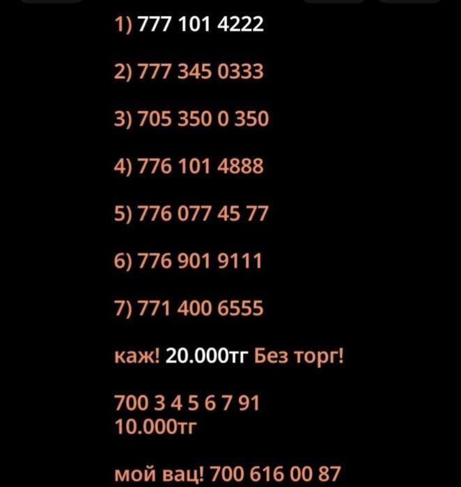На продажу хит номера срочно!