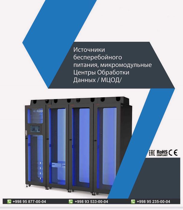 Источники бесперебойного питания Серия ЕА990 З фазы 10 кВА - 120 кВА