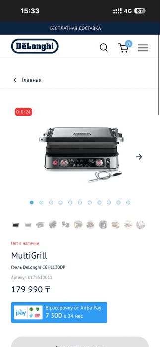 Гриль multigrill delonghi