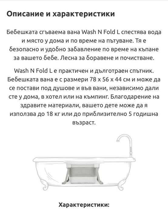 Сгъваема бебешка вана Hauck Wash N Fold L
