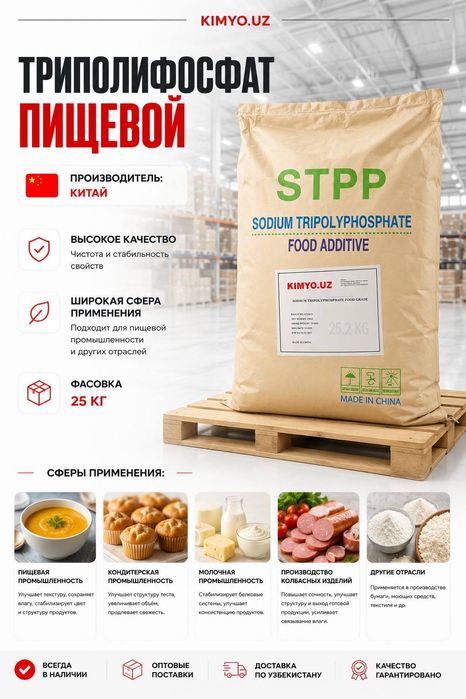 Триполийфосфат натрия ( пищевой/технический