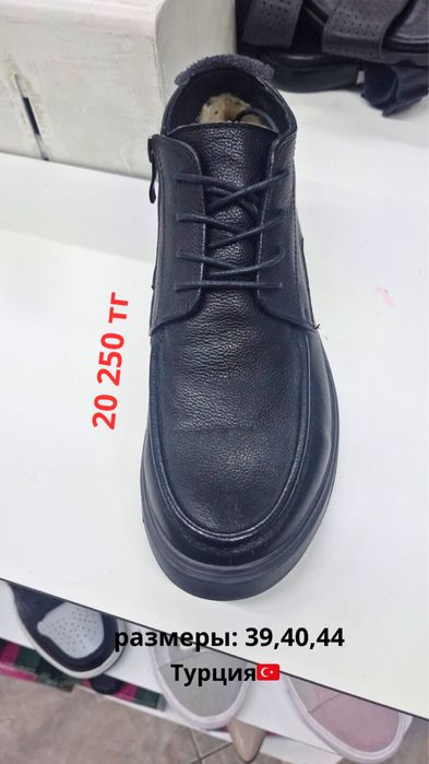 Расродажа обуви Турция