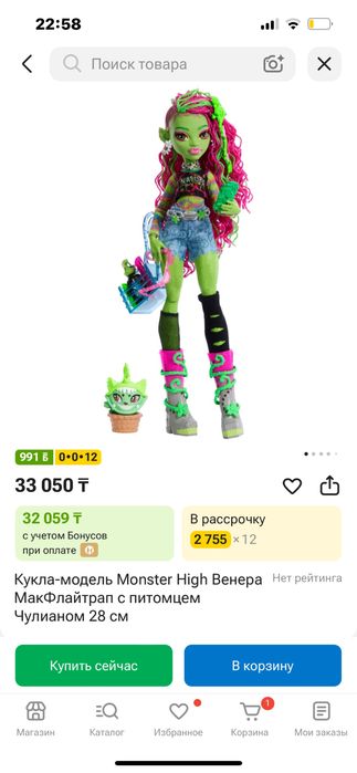 Венера g3 monster high