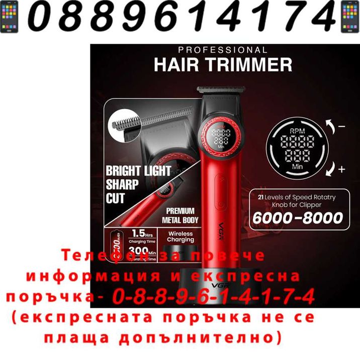 НЕМСКИ Професионален Комплект За Бръснене VGR V-977-V-377 RED EDITION