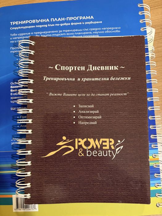 фитнес наръчници и учебници