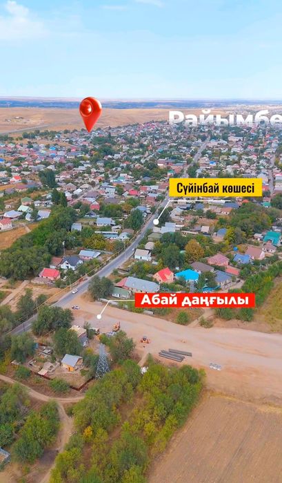 Райымбектен 5 соток