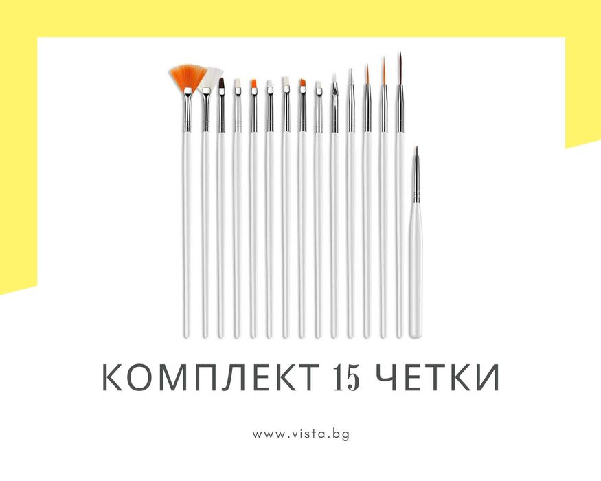 Kомплект 15 четки за маникюр, декорации