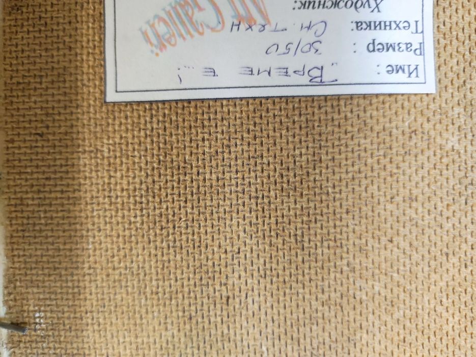 Картини, смесена техника и масло.