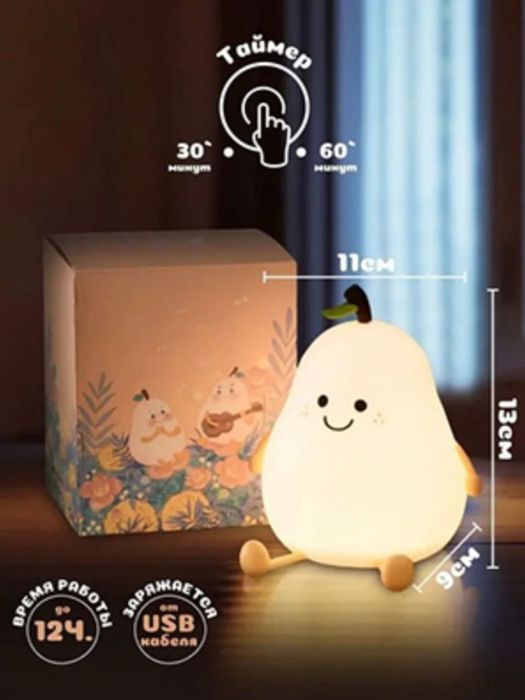 Детский ночник "Довольная Груша", силиконовый