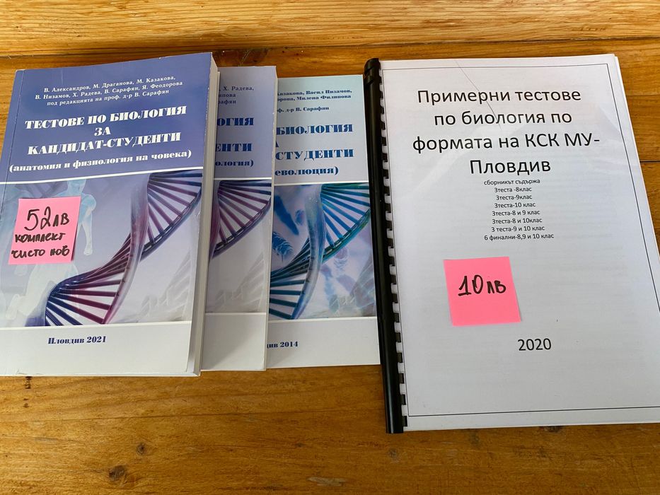 Учебници от 8 до 12 клас + кандидат- студентски материали за МУ!