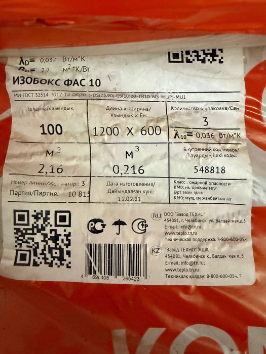 Продам утеплитель