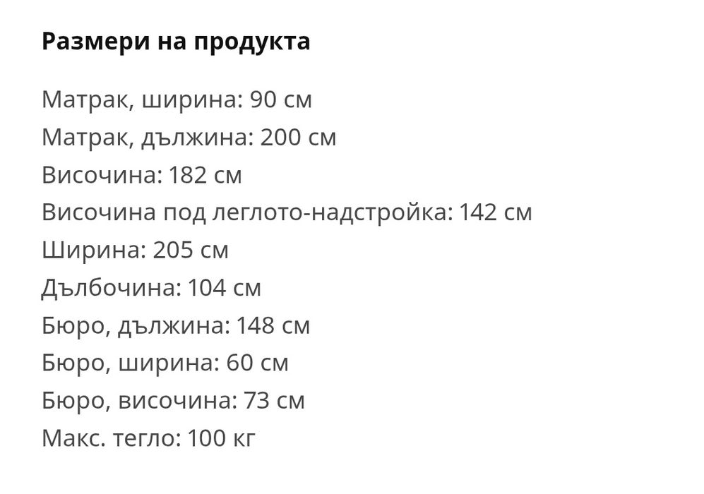 Детско легло Икеа
