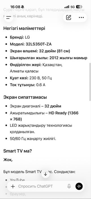 lg телевизор сатылады 81диоганаль