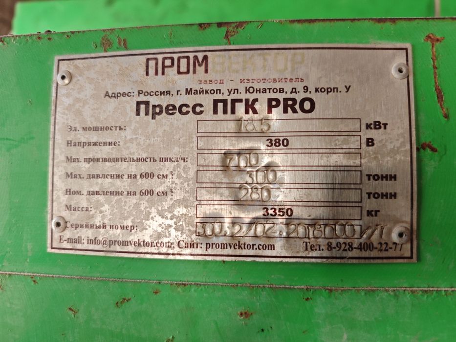 ПРЕСС ФОРМЫ И СТАНКИ ПОД КЛЮЧ    
Изготавливаем любой сложност