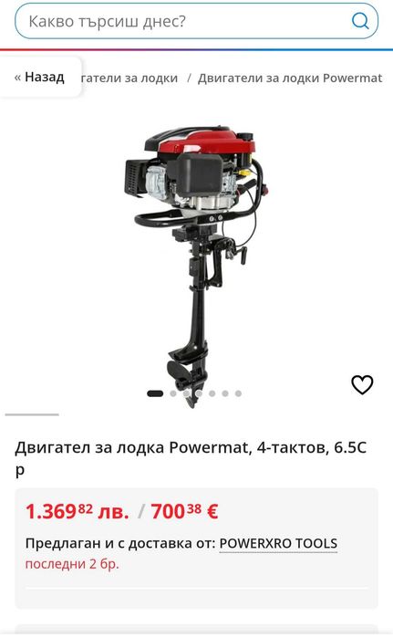 Извънбордов двигател
