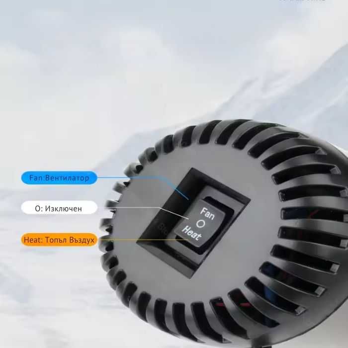 Печка за автомобил 12V – вентилатор за размразяване и отопление 150W