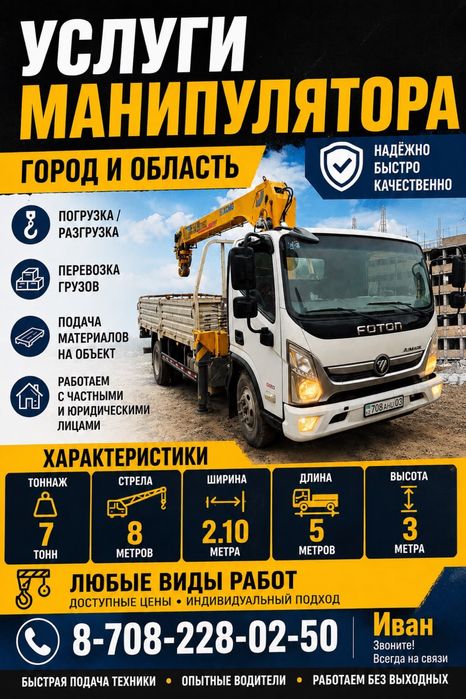 Манипулятор все виды работ 24/7