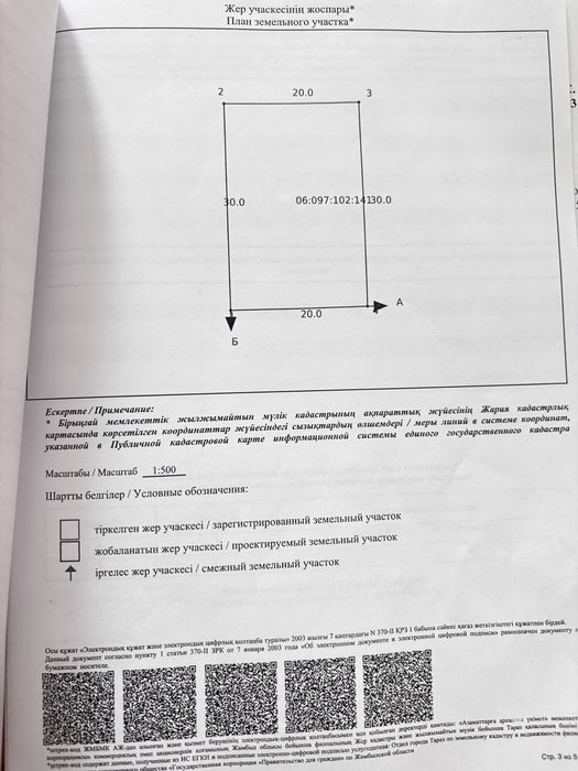 Жер сатылады шұғыл!