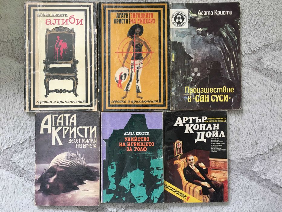 Агата Кристи, криминални, фантастика, Галактика