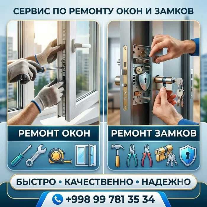 Ремонт окон дверей akfa remont ремонт дверных замков Регулировка окон