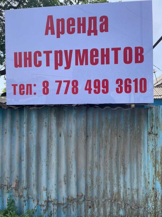 Прокат отбойный молоток сварка дрель шуруповерт