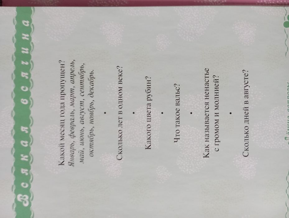 Книга-тесты для девочки+ песочные часы, тесты для принцесс.