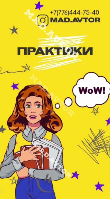 Курсовые, практики, дипломы - ПОМОЩЬ СТУДЕНТАМ