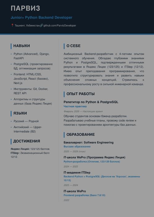 Репетитор по Python (онлайн)