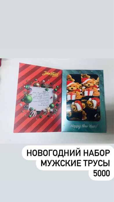 Новогодний мужской набор