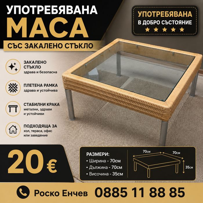 Ратанова маса ниска