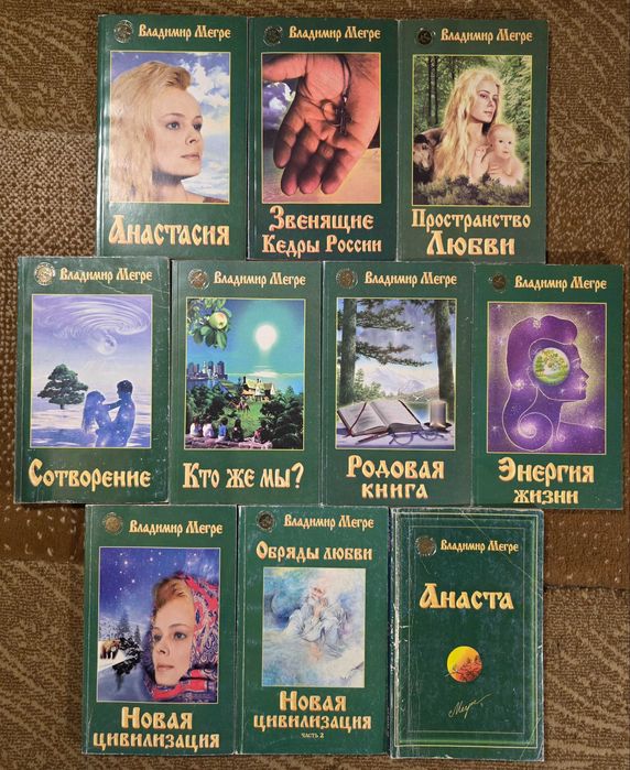 Комплект книг: Звенящие Кедры России (Владимир Мегре). Полный комплект