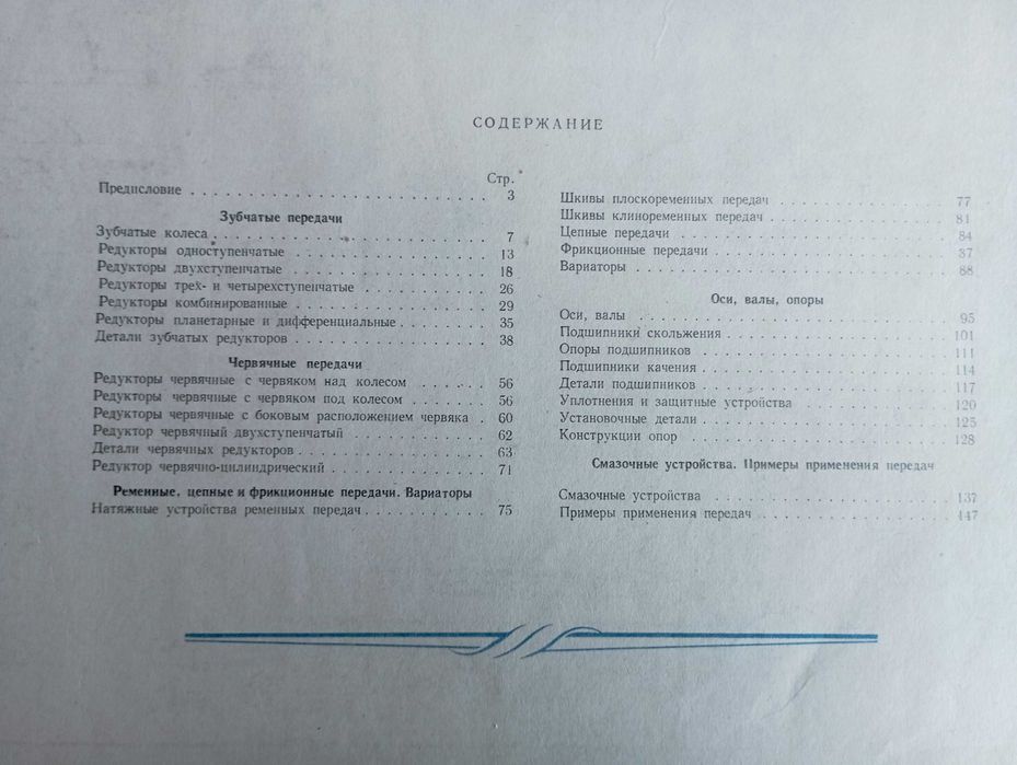 Огромен Атлас деталей машин: Передачи - Дашкевич, Дьяченко, Столбовой,