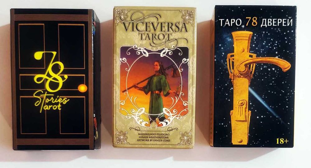 Карти Таро - Tarot cards