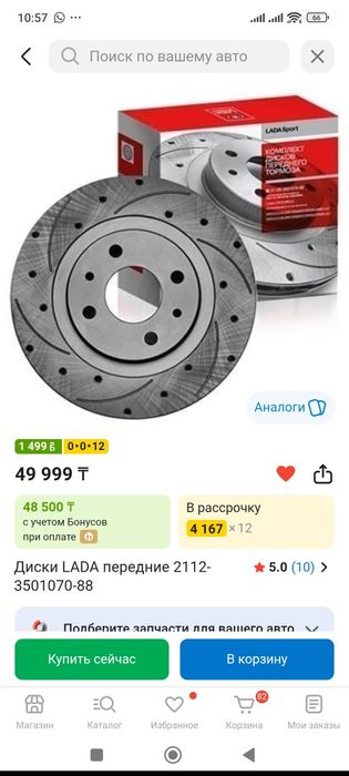 Тормозные диски Lada Sport r13