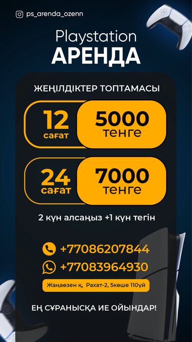 Аренда PS5 прокат топовый игры