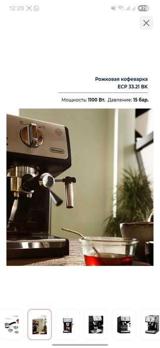 Кофеварка Delonghi ECP33.21 BK